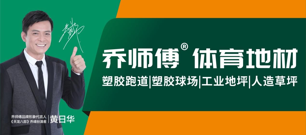 凯发K8国际情怀拉满！乔师傅代言人黄日华贵州村超再现经典(图4)