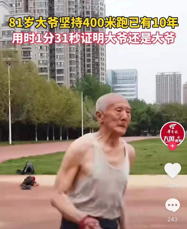 陕西西安：81岁大爷四百米短跑只需1分34秒边上年轻人气喘吁吁(图3)