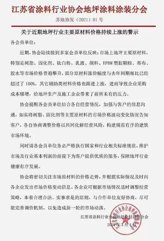 凯发K8国际急了！原材料暴涨225%！多省协会发预警！(图5)