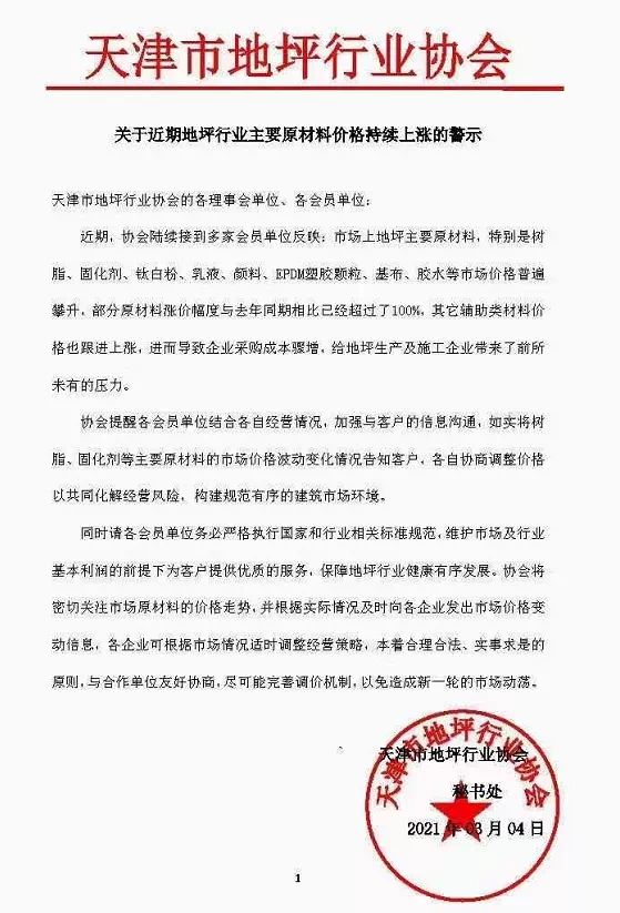 凯发K8国际急了！原材料暴涨225%！多省协会发预警！(图7)