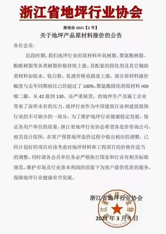 凯发K8国际急了！原材料暴涨225%！多省协会发预警！(图8)