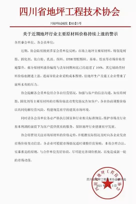 凯发K8国际急了！原材料暴涨225%！多省协会发预警！(图9)