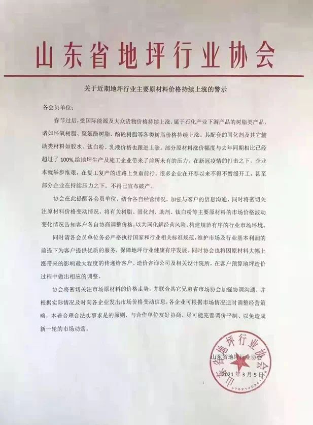 凯发K8国际急了！原材料暴涨225%！多省协会发预警！(图10)