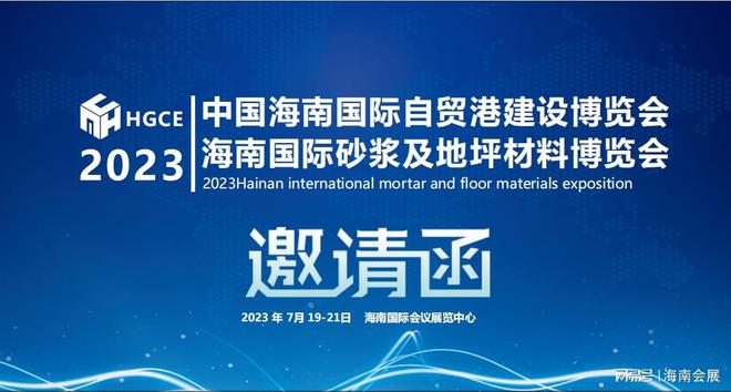 海南新消息2023海南砂浆暨地坪材料展地面材料海南建博会海南建材