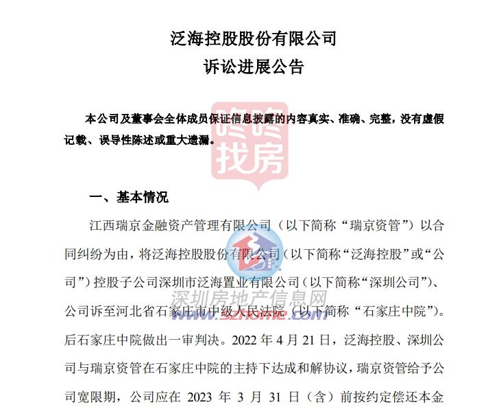 单价2字头！泛海控股位于南山的50套房产遭拍卖！已挂拍20余套(图1)