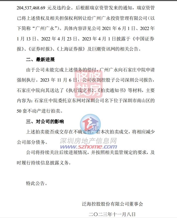 单价2字头！泛海控股位于南山的50套房产遭拍卖！已挂拍20余套(图2)