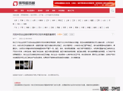 凯发K8国际首页“塑胶跑道”是假的！华发全运首府行知坊被业主维权指其“偷工减料”(图4)