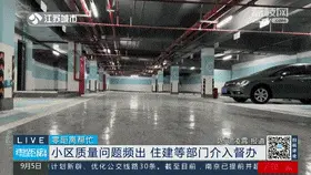 业主戏称塑胶跑道“不如煎饼果子牢固”！刚交付半年的小区问题有点多！(图6)