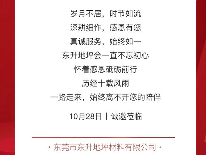 凯发K8国际地坪邦邦预祝东升水漆乔迁典礼暨十五周年庆典成功(图1)