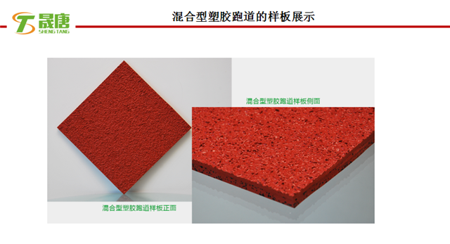 塑胶跑道价格塑胶跑道种类环保绿色材料(图3)