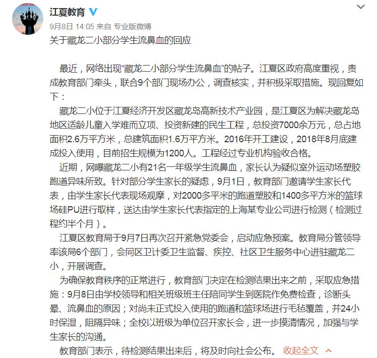 凯发K8国际甲醛超标、毒跑道又现!上百名学生流鼻血起疹子呕吐(图3)