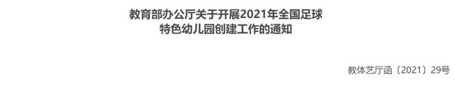 凯发K8国际教育部最新通知！幼儿体育、户外用品及跑道草坪厂商或将迎来重大利好！！(图1)