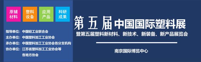 凯发K8国际首页迎春筑梦 再启精彩 —— 第五届中国国际塑料展亮点盘点(图10)