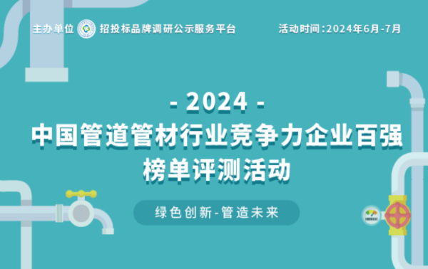 凯发K8国际首页2024中国塑料管道供应商综合实力50强系列榜单揭晓 引领行业高