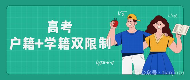 凯发K8国际天津教育政策汇总！高中、初中、小学…均有变化！(图10)