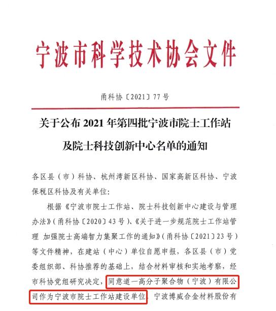 龙山这家企业入选2021年第四批宁波市院士工作站名单(图1)